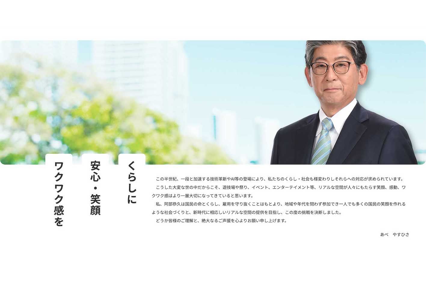 7月の参院選において、自民党から比例代表で出馬した阿部恭久氏（公式サイトより）