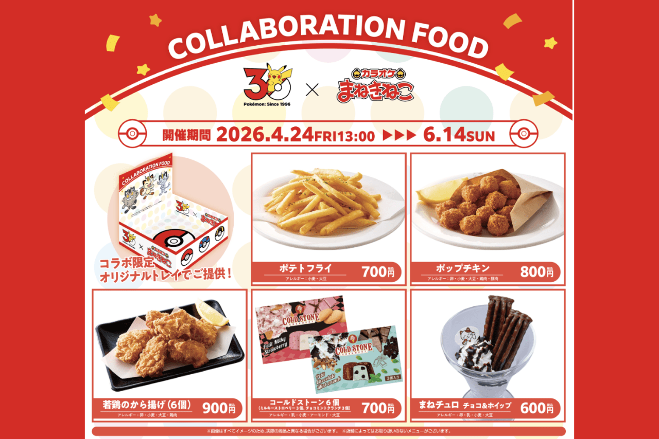 ポケモン30周年 ×まねきねこ  コラボ開催！（まねきねこ公式サイトより）