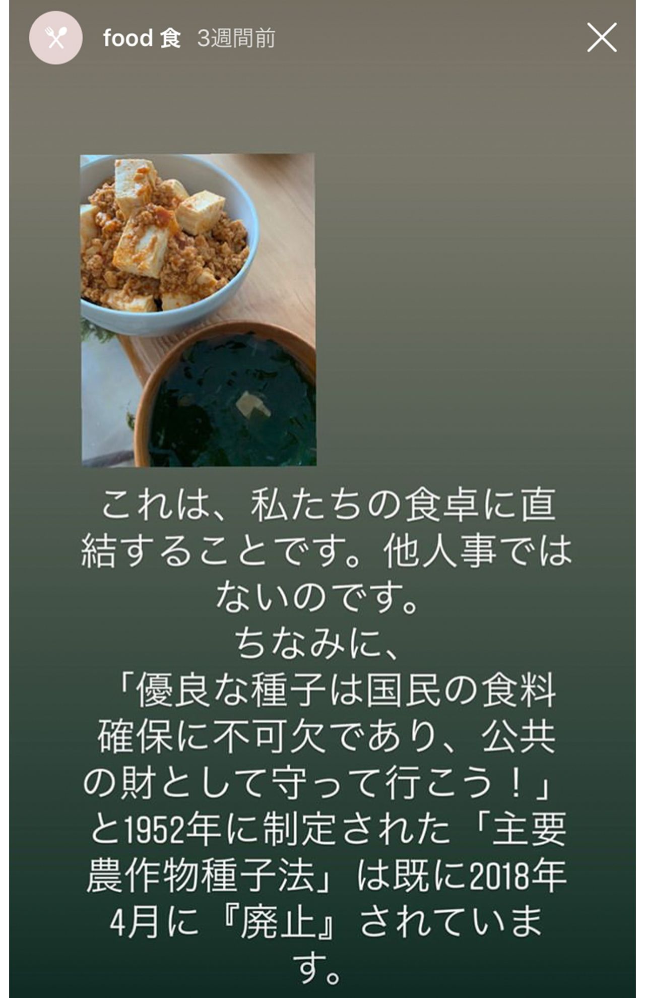 ツイートを消した後もインスタグラムで発信していた（柴咲コウインスタグラムより）