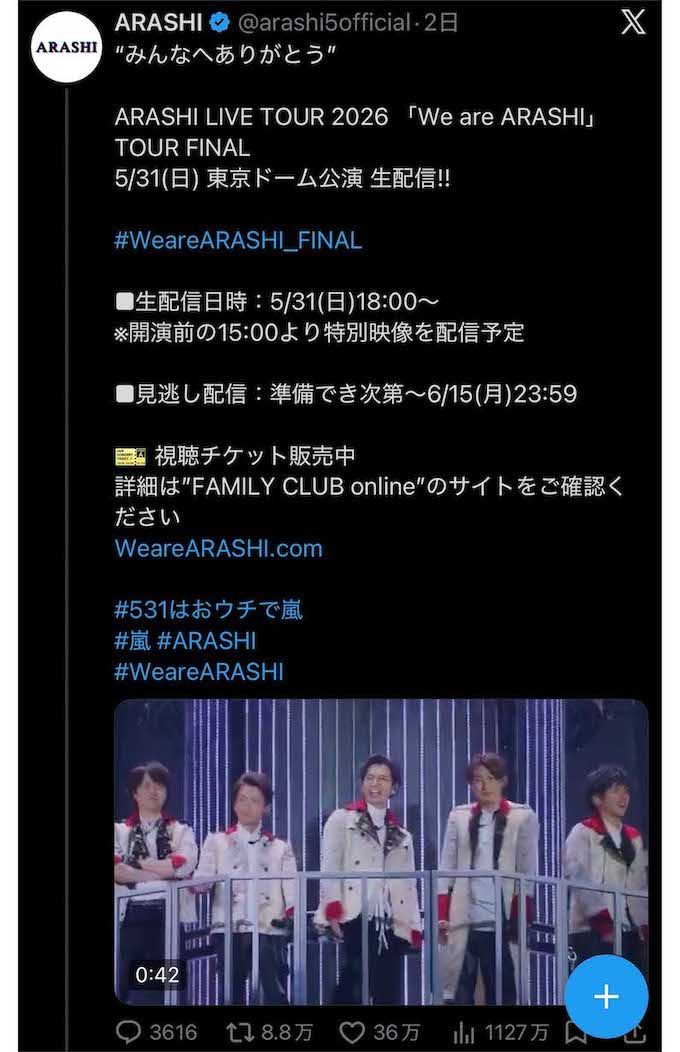 ラストライブは生配信も行われる（嵐の公式Xより）