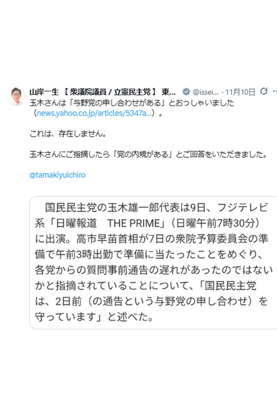 玉木代表に何度も絡む立憲民主党・山岸一生議員（本人Xより）