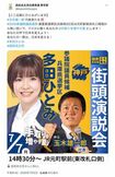 国民民主党の多田ひとみ候補と玉木雄一郎代表(党の公式Xより)