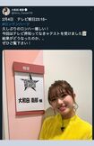 元AKB48・大和田南那のツイッターより