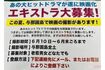 6月初頭に島民に配られたチラシ。長期間の撮影には、島民の協力が不可欠
