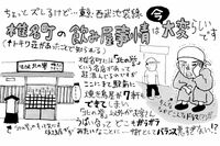 「笑い・幸せ・何だコレは？」でできている、あのコラムの王さま(42さい)のコラム