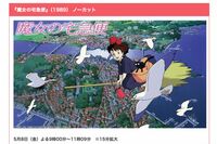 金曜ロードショー『コナン』の次は、宮崎駿監督ジブリ作『魔女の宅急便』『耳をすませば』あえての“テレビ…