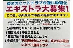 6月初頭に島民に配られたチラシ。長期間の撮影には、島民の協力が不可欠