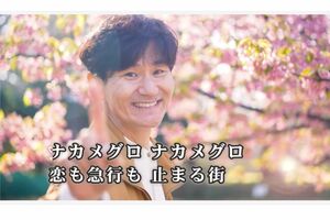YouTubeで公開している、南原清隆が作詞作曲した『ナカメグロワルツ』のMV