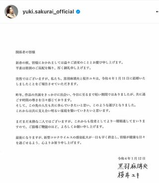 《こんな文章をアップする日が来るとは》と、桜井ユキ本人も驚きを隠せなかった様子（インスタグラムより）