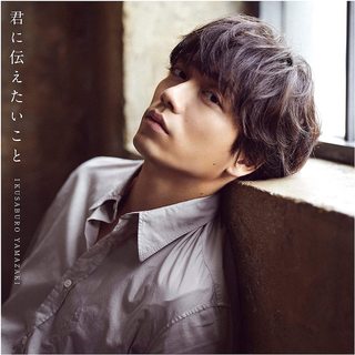 12月2日発売New Single『君に伝えたいこと』（初回限定盤DVD付き：1870円税込み／ユニバーサルミュージック）　※画像をクリックするとAmazonの販売ページに移動します