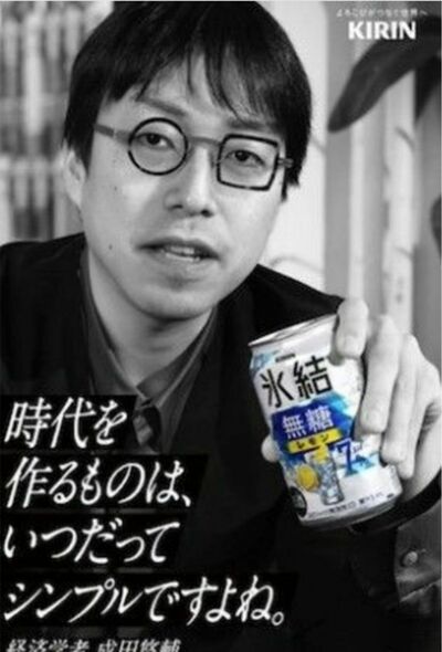 成田悠輔氏（画像：キリンのサイトより）