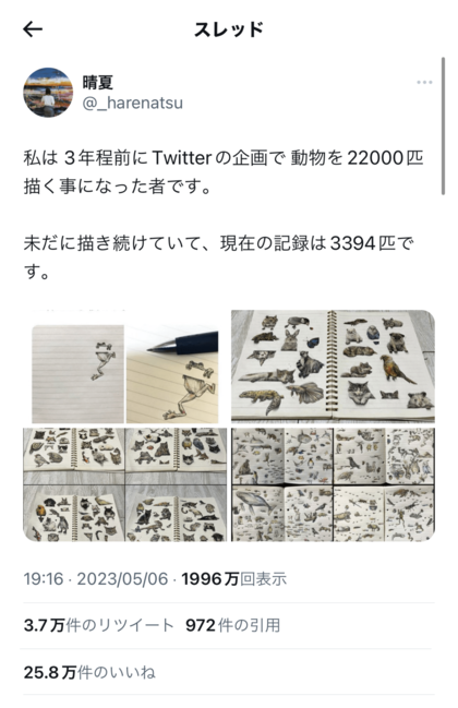 5月に投稿された、晴夏さんの成果報告のツイートは、大きな話題に。