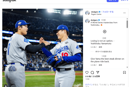山本由伸選手の完投を祝福する大谷翔平選手（ドジャース公式Instagramより）