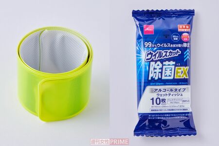 100均で買える防災グッズ「反射バンド」と「アルコールシート」撮影／山田智絵