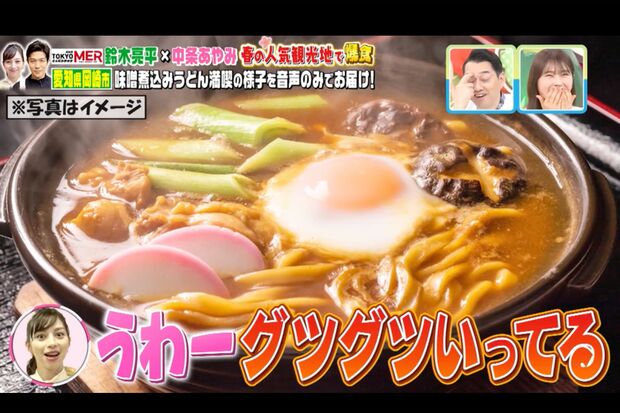 アッツアツの味噌煮込みうどんに喜ぶ中条あやみ
