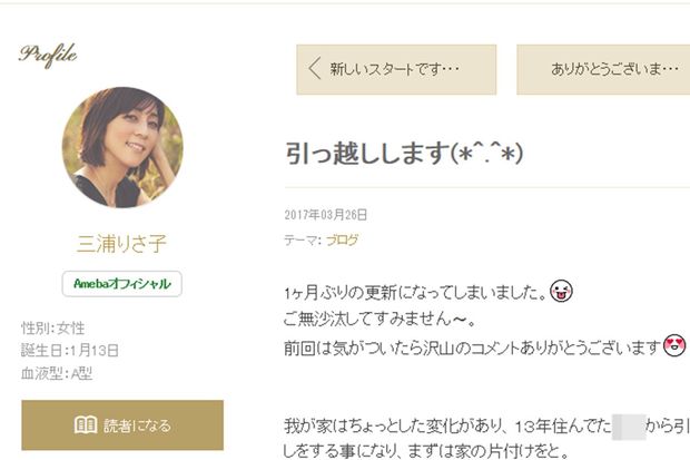 3月末に更新されたりさ子のブログでは、引っ越しの心境を語っている