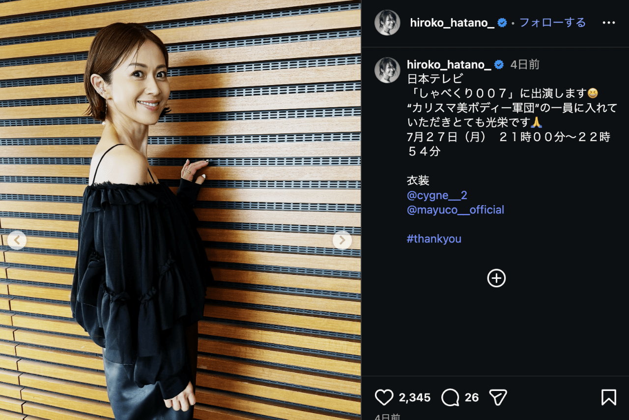 『しゃべくり 007』（日本テレビ系）に出演した畑野ひろ子（公式インスタグラムより）