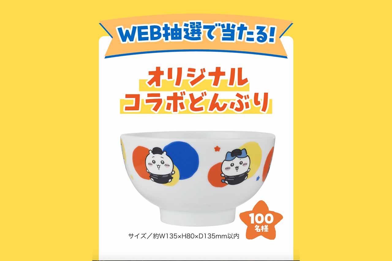 抽選で貰えるちいかわグッズ（松屋公式サイトより）