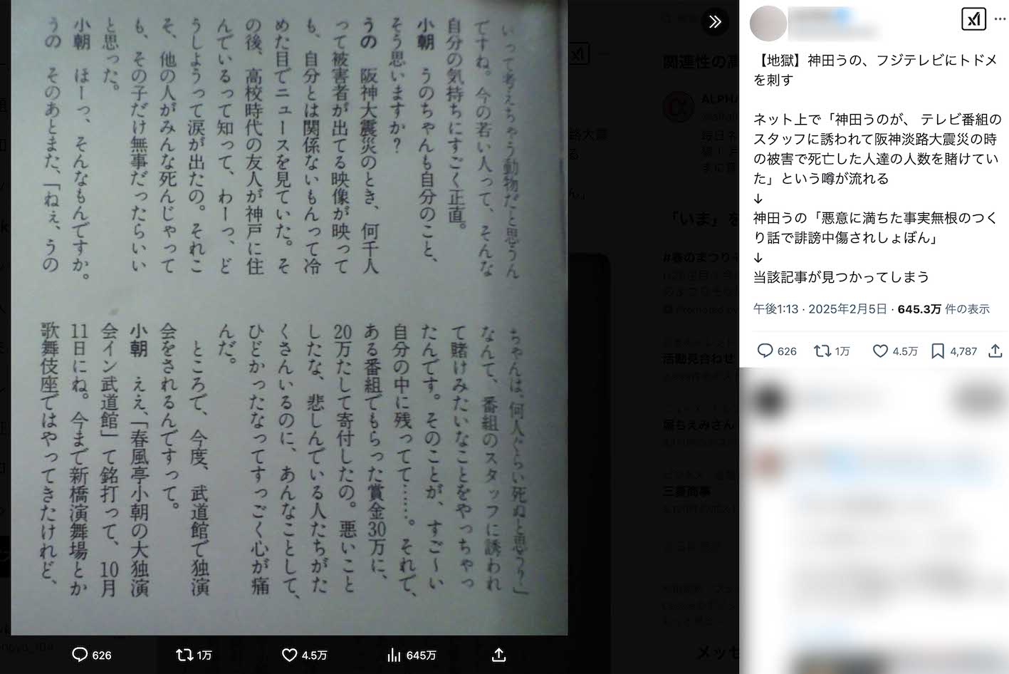 ネット上で再び拡散されている、阪神大震災の“不謹慎発言”が載っている神田うののインタビュー（Xより）
