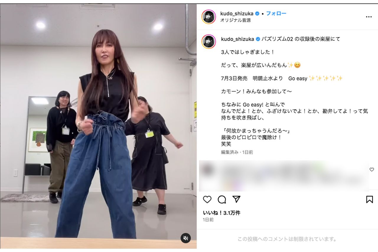 楽屋でスタッフと大はしゃぎする動画をアップした工藤静香（本人インスタグラムより）