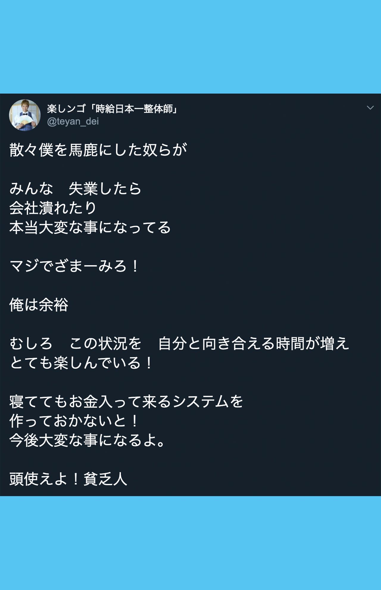 5月26日の楽しんごのツイート
