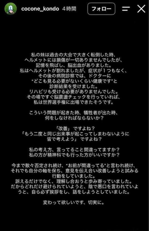 選手や関係者から受けたという“いじめ”や嫌がらせを告発したフリースタイルスキー・スロープスタイル元女子代表の近藤心音（本人のインスタグラムより）