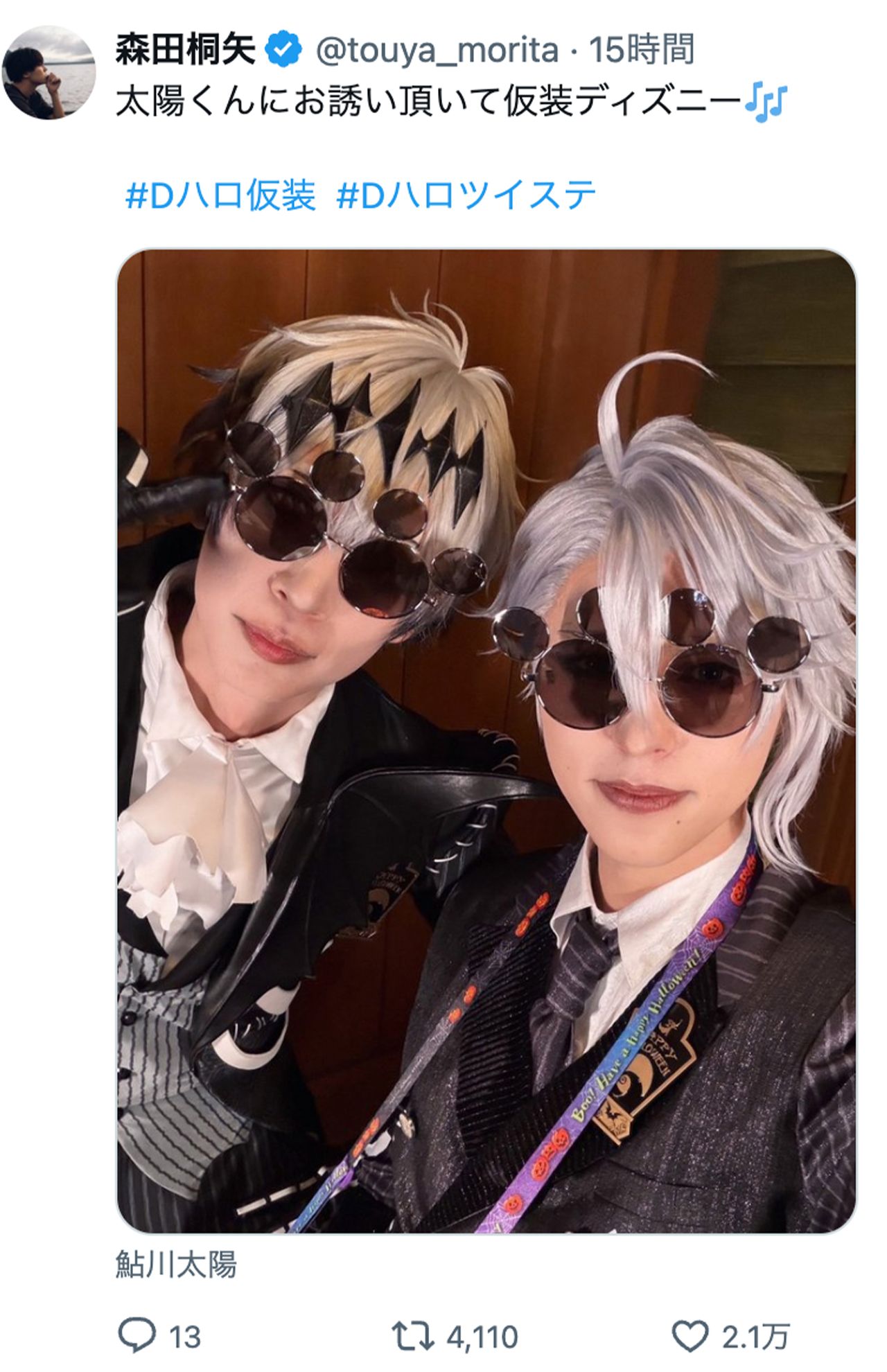 仮装姿でディズニーランド訪問を報告した鮎川太陽と森田桐矢（本人のInstagramより）