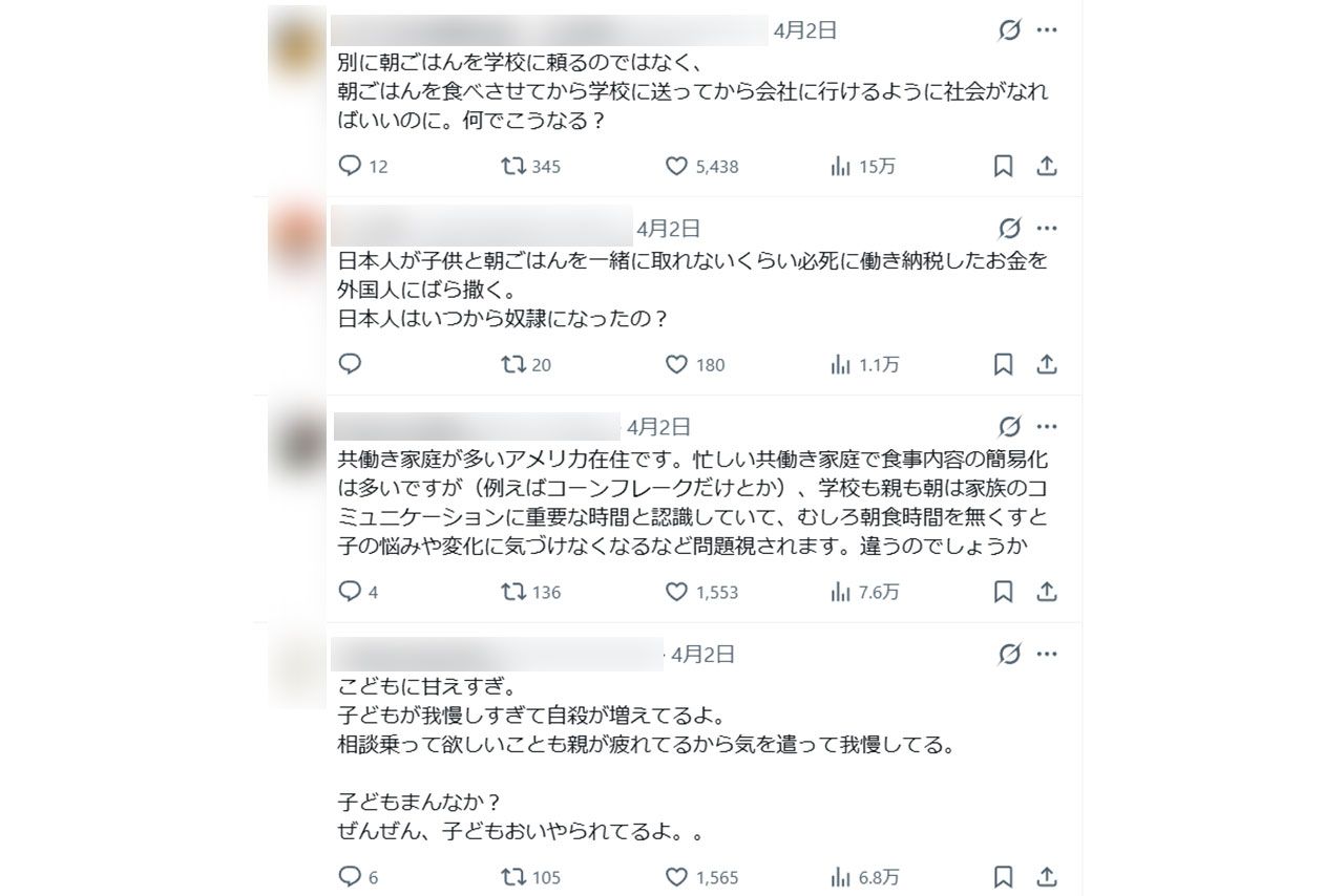学校での朝食提供に関して、SNS上では様々な意見が集まった（編集部で画像を一部加工しています）