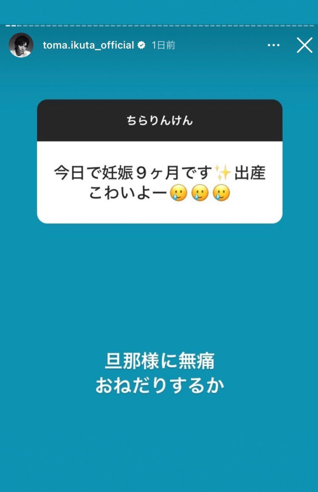 炎上した生田斗真の投稿（本人のInstagramより）