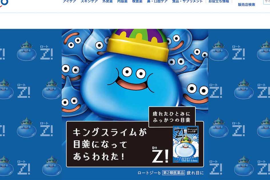 人気ゲームシリーズ『ドラゴンクエスト』とのコラボ目薬を数量限定で発売するロート製薬（公式サイトより）