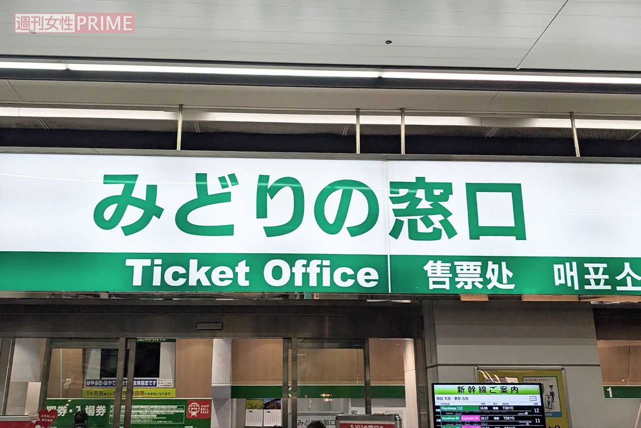 JRみどりの窓口（写真はイメージです）　撮影／編集部