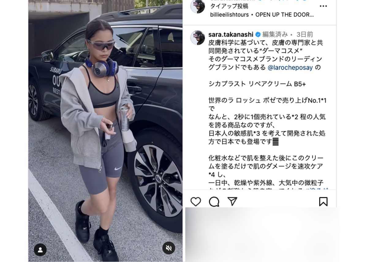 高梨沙羅がSNSに投稿したフランスのスキンケアブランドとのタイアップ動画（高梨のインスタグラムより）