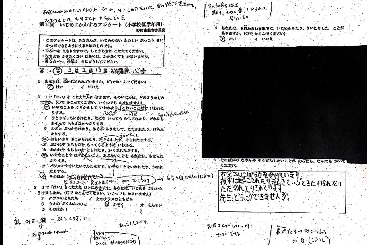 心愛さんが記入したアンケートの全文。欄外には当時の担任が聞き取った際の書き込みが残る（野田市提供）