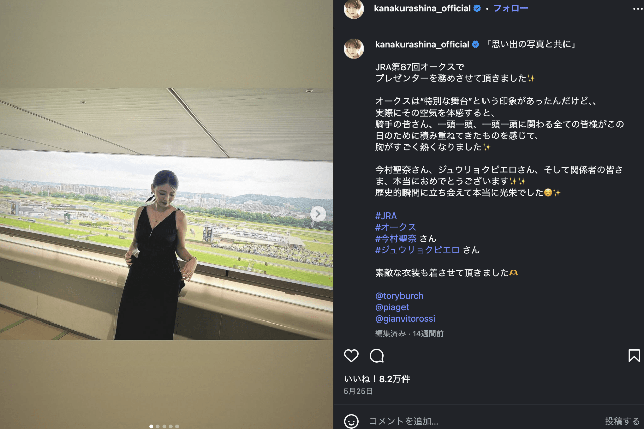 前後“パックリ”ドレスを披露した倉科カナ（公式インスタグラムより）
