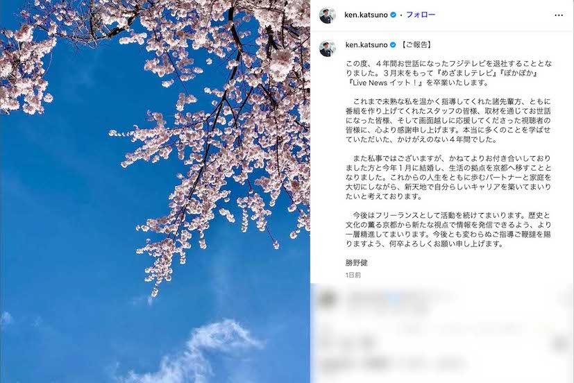 フジテレビの退社を発表した勝野健アナウンサー（本人のインスタグラムより）