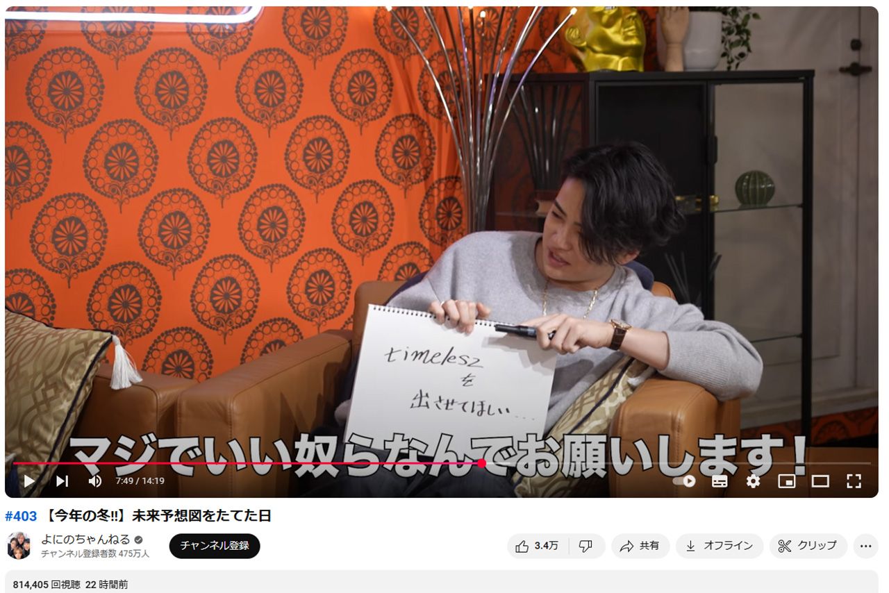 菊池風磨と山田涼介の発言を巡り、論争が巻き起こっている（『よにのちゃんねる』より）