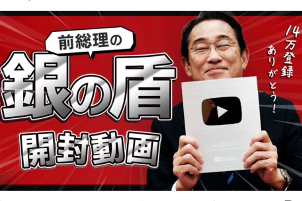 嬉しそうな顔で銀の盾を持つ、岸田文雄前総理（本人の公式Xより）