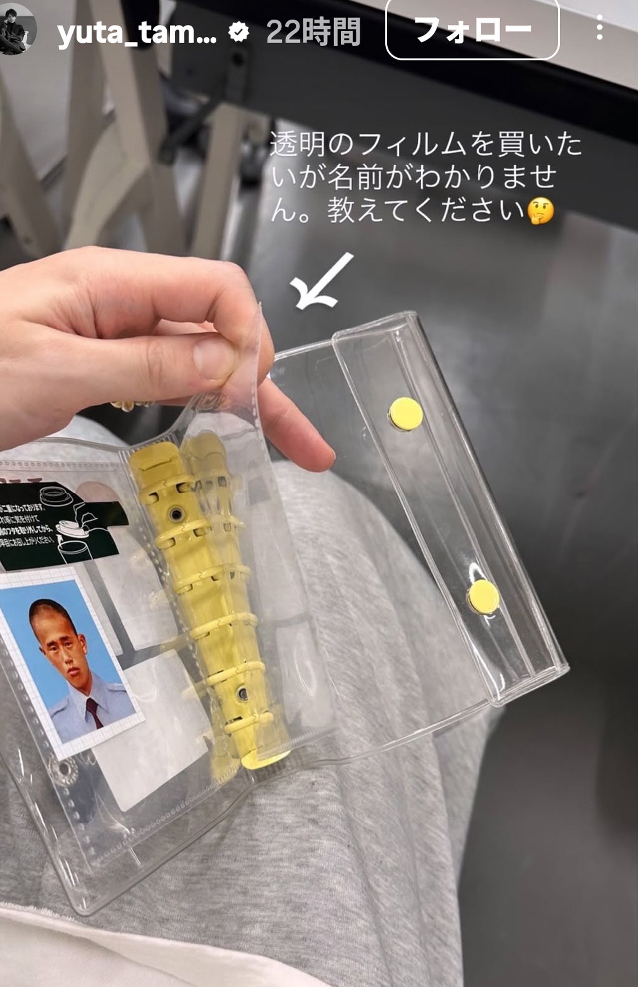 学生時代の浜田雅功など、クセが強すぎる玉森裕太のシール手帳（公式Instagramより）