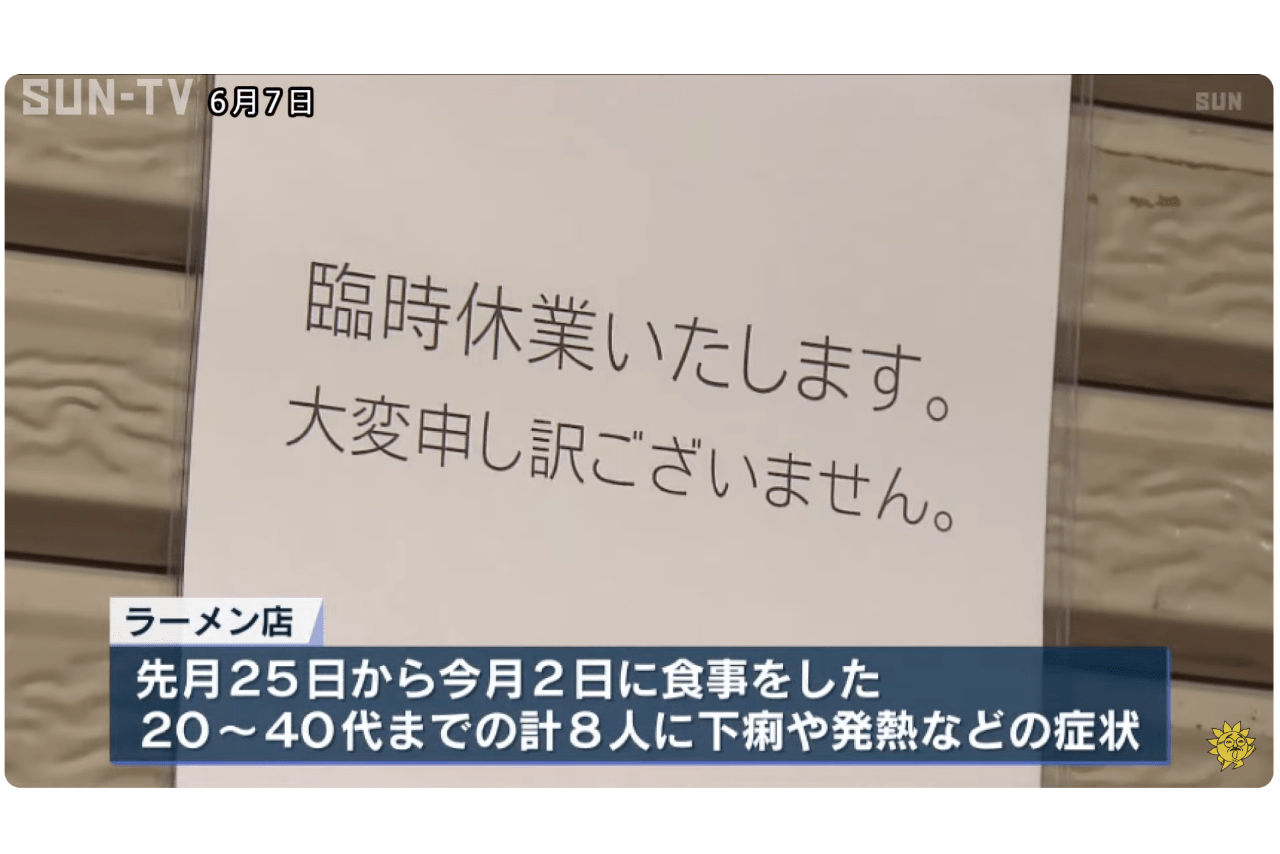食中毒騒動は地上波でも報じられた（『サンテレビ』より）