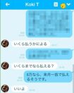 田中聖と会社員女性のLINEでの生々しいやりとり(いくらまでなら払える?)