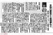 '46年3月24日の朝日新聞に掲載された十二代目・片岡仁左衛門一家殺人事件の犯人逮捕の記事。犯人・I田の供述が書かれている