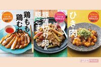『週刊女性』で好評だったレシピが電子書籍に！“食材別” 毎日使える「ラクうま節約おかず」
