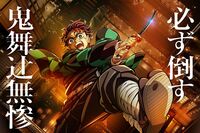 『劇場版「鬼滅の刃」無限城編』が史上最速で興行収入100億円突破！ソニーが仕掛けた“鬼滅旋風”の秘密に…