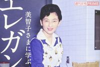 美智子さまのエレガンスとは何か、ベテラン皇室記者が明かす気品の「秘密」