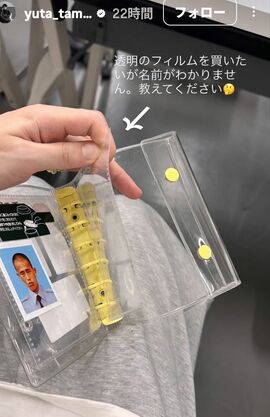 学生時代の浜田雅功など、クセが強すぎる玉森裕太のシール手帳（公式Instagramより）