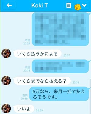 田中聖と会社員女性のLINEでの生々しいやりとり（いくらまでなら払える？）