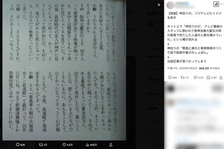 ネット上で再び拡散されている、阪神大震災の“不謹慎発言”が載っている神田うののインタビュー（Xより）