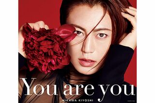 氷川きよし、8月24日（火）発売 『You are you』（写真はBタイプ）※記事内の画像をクリックするとAmazonのページにジャンプします