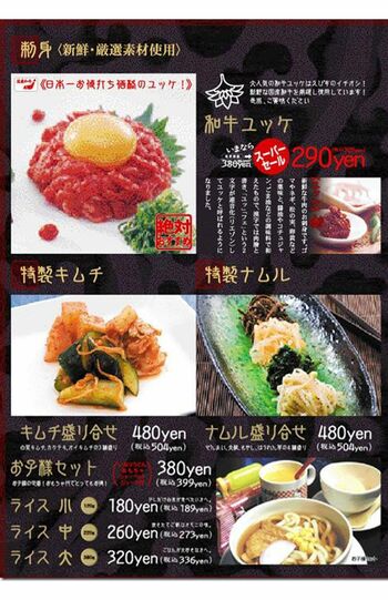 『焼肉酒家えびす』の「和牛ユッケ」はセール時には290円で提供されていた時期も（Twitterより）
