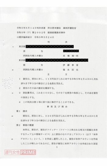 はあちゅうのなりすまし訴訟判決文１